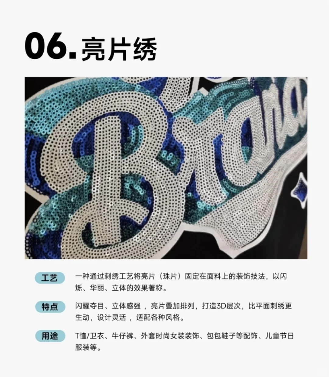 ?一篇文章看懂最常用的6种服装绣花工艺?