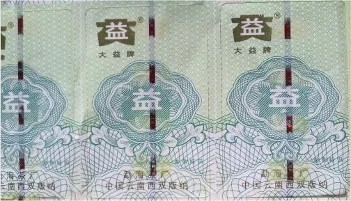 特种纸之【防伪纸】