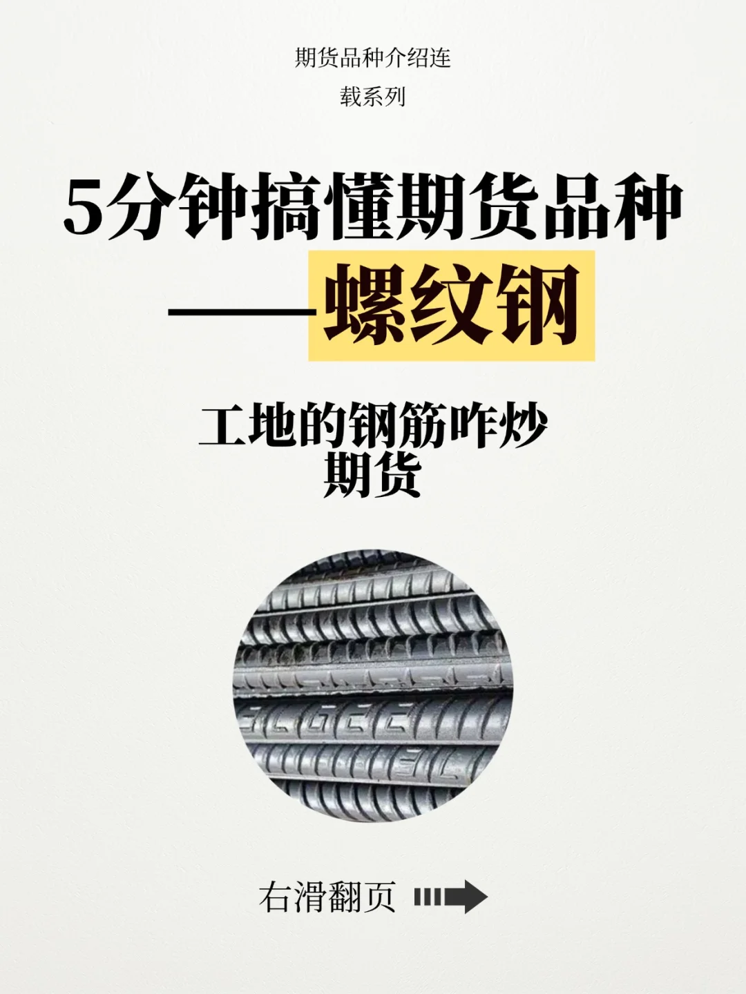 期货连载① | 5分钟搞懂