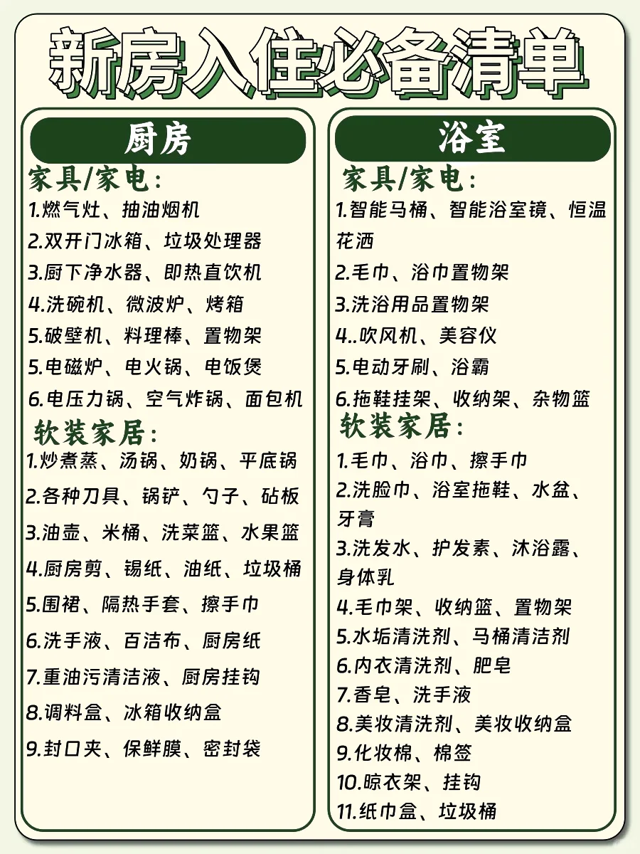 新家入住清单大公开✨一站式购齐不迷茫！