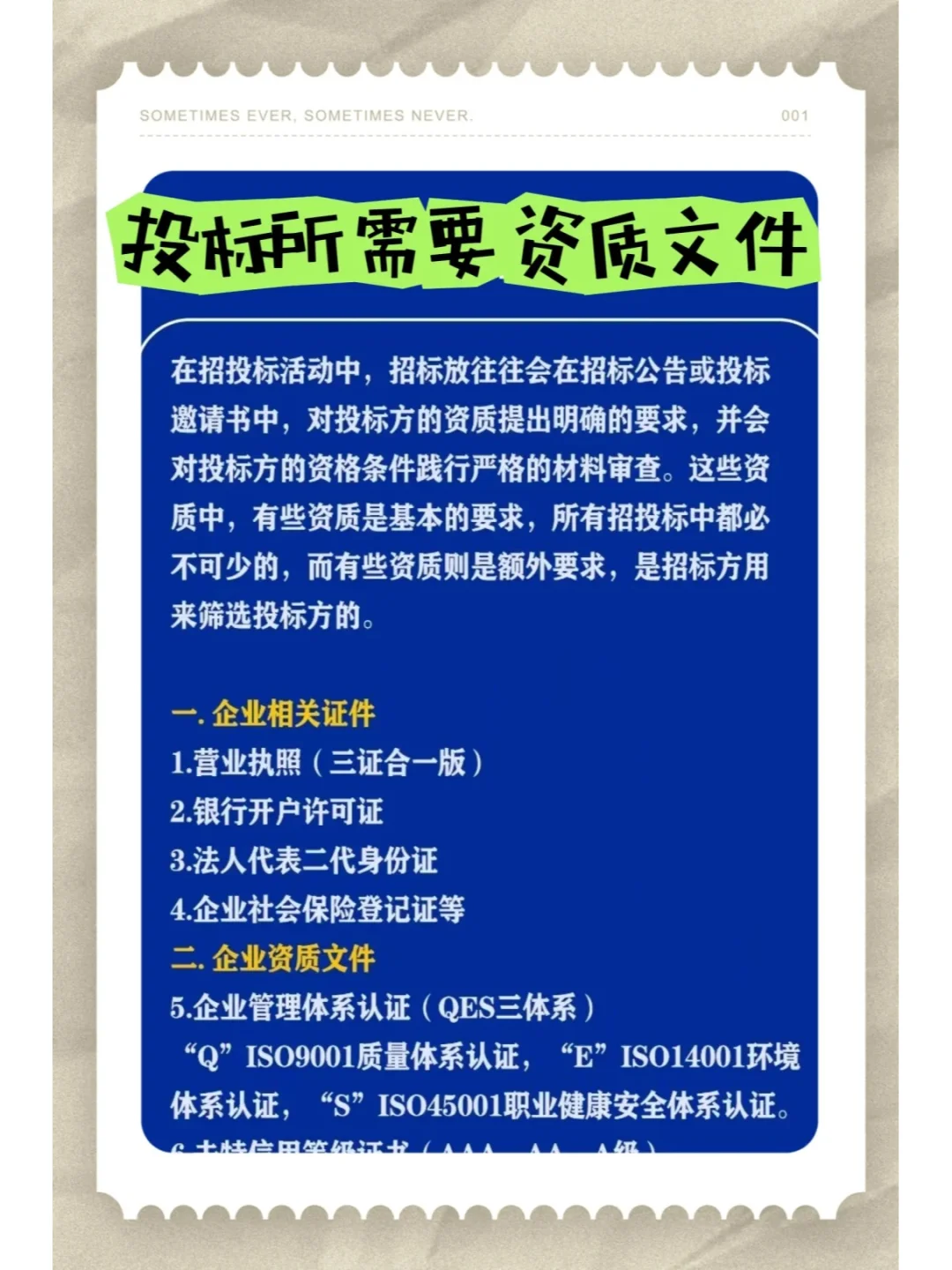 新手必看！投标必备资质清单｜避坑指南