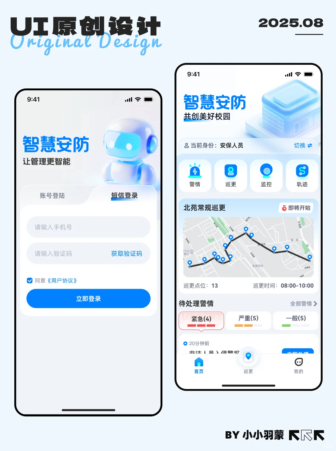 原创UI设计|智慧安防APP设计小结