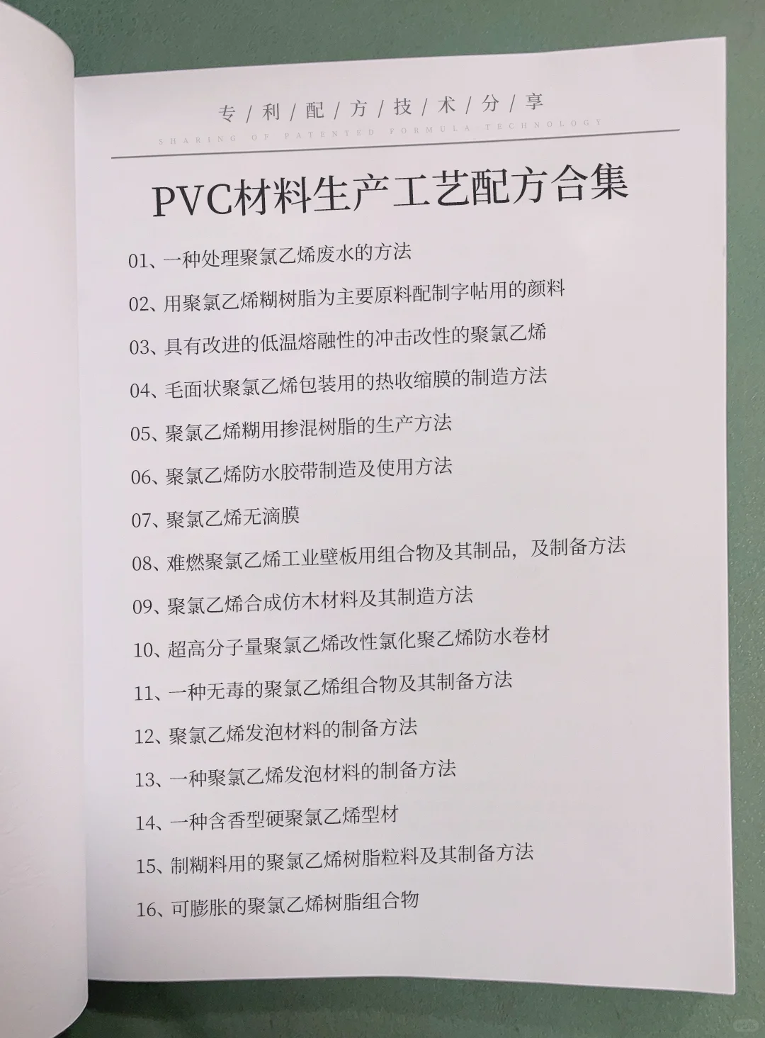 PVC材料配方精选合集，包括PVC材料详细配方