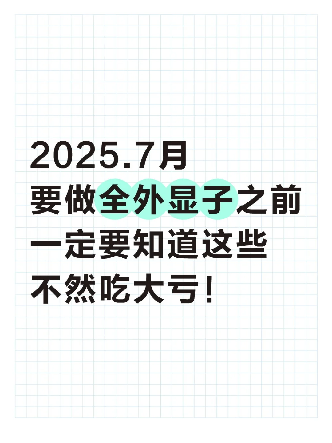 基因检测避坑指南