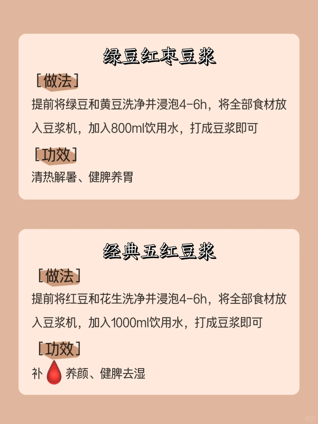 养生女孩必看?6款养生豆浆搭配