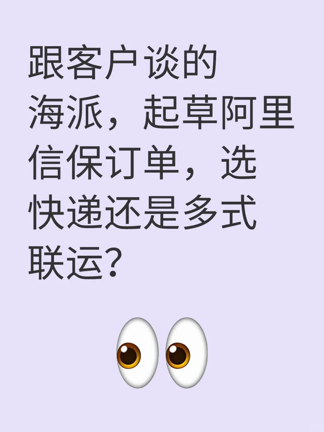 信保订单，多式联运？快递？