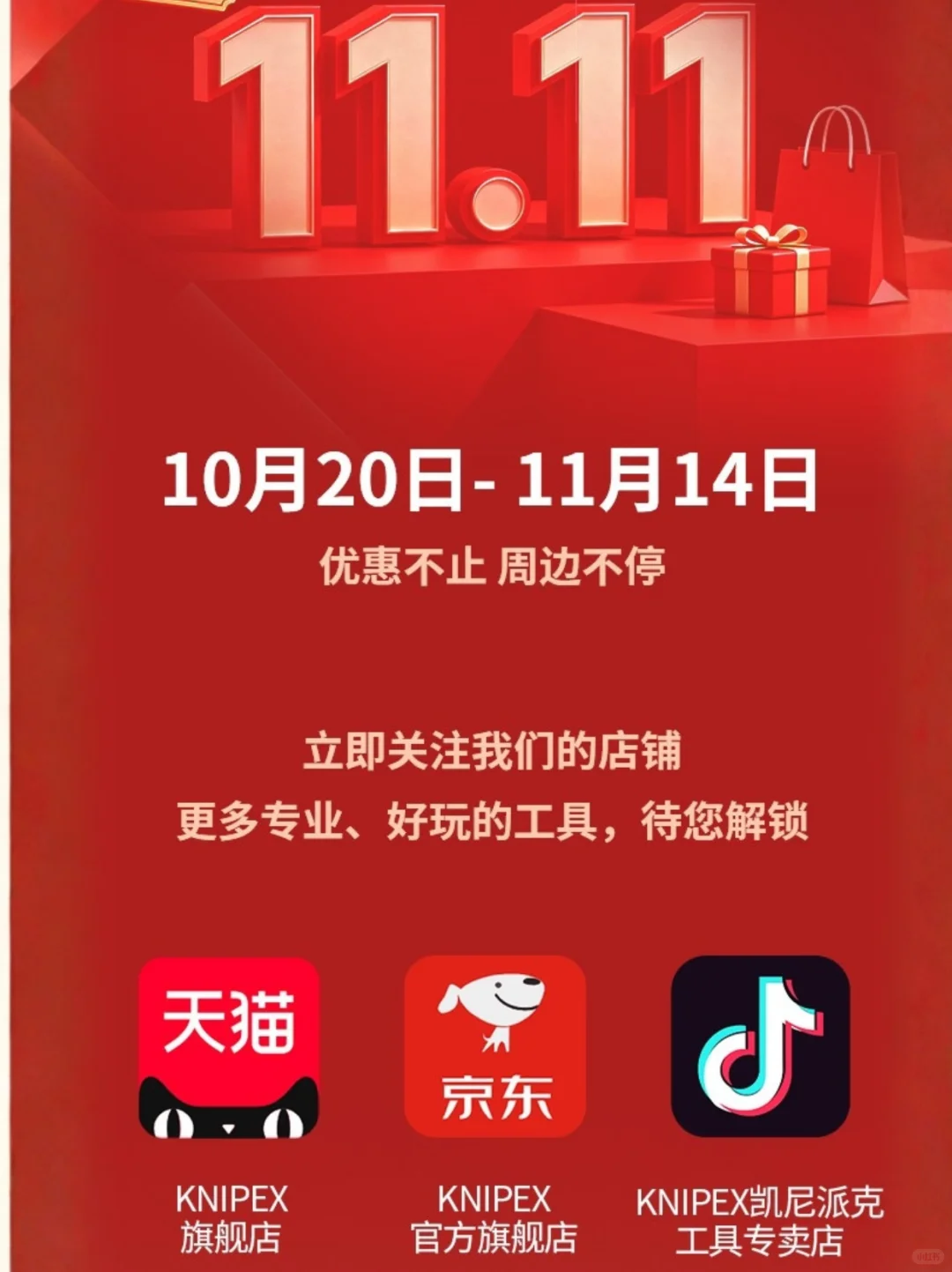 这个双十一，你需要一把称手的工具