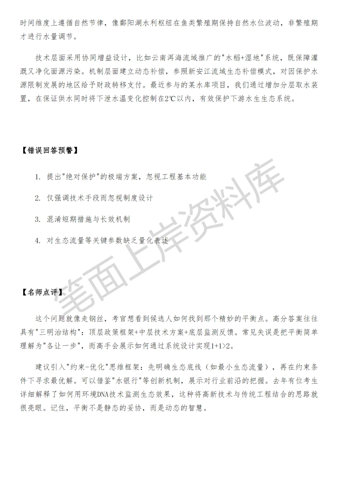 生态水利设计师面试真题