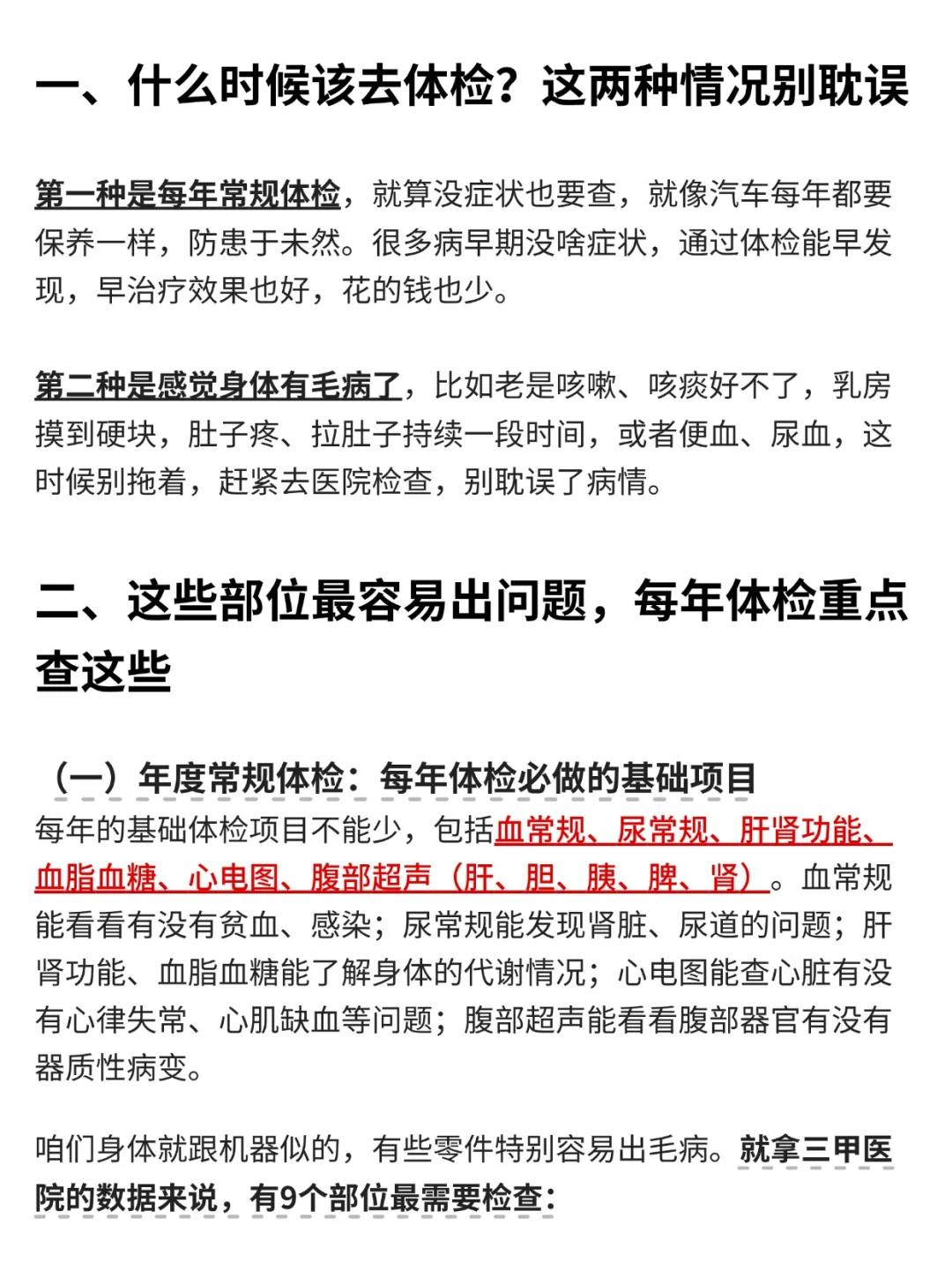 好后悔呀...为什么体检前没有早点刷到?