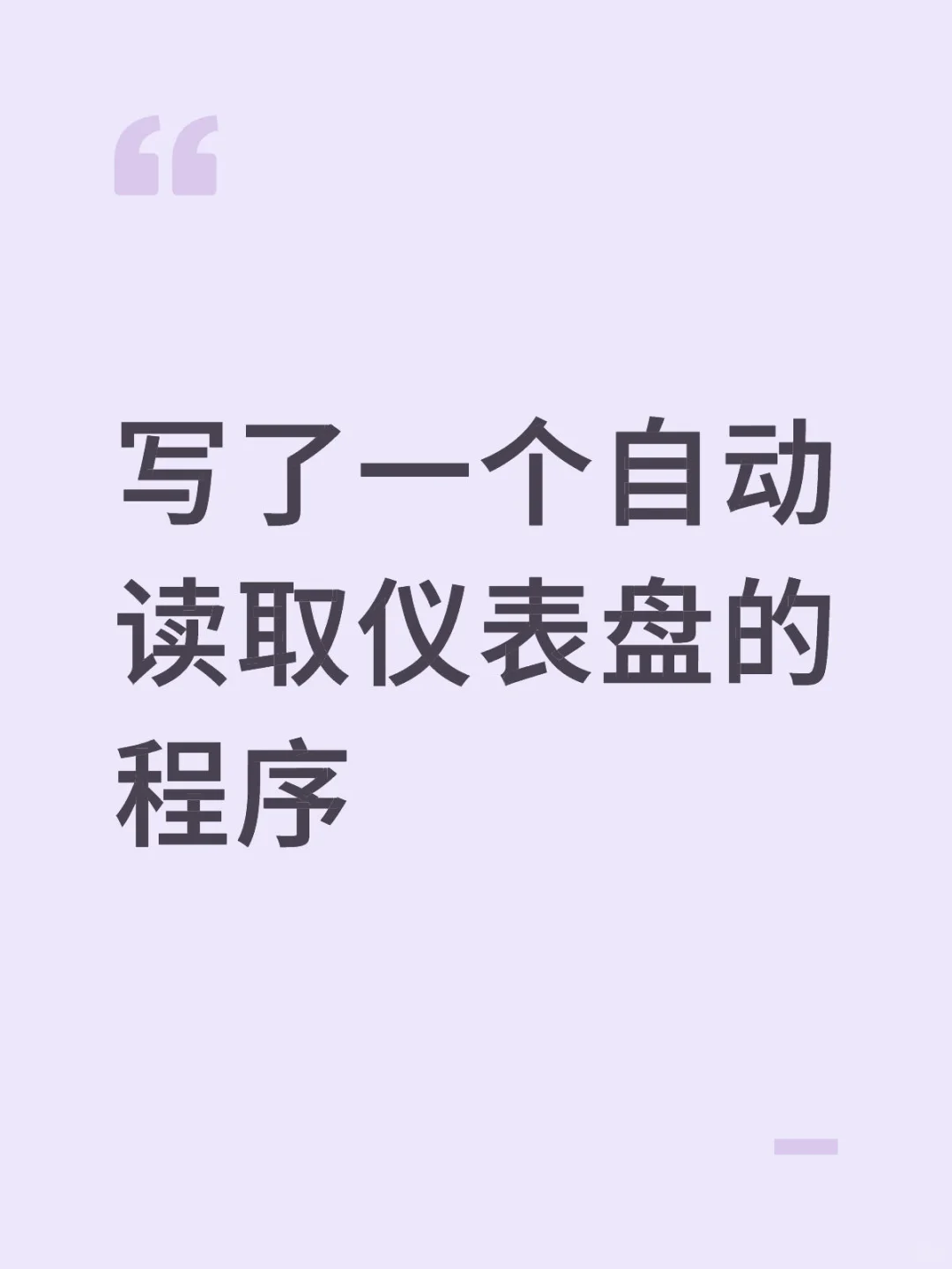 自动读取仪表盘数字