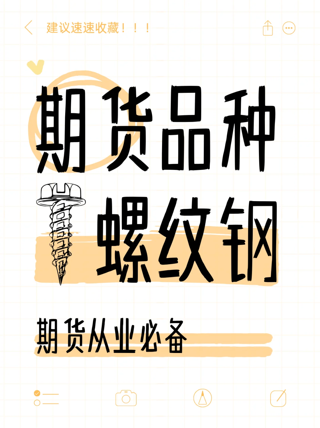 期货品种之螺纹钢全面概览