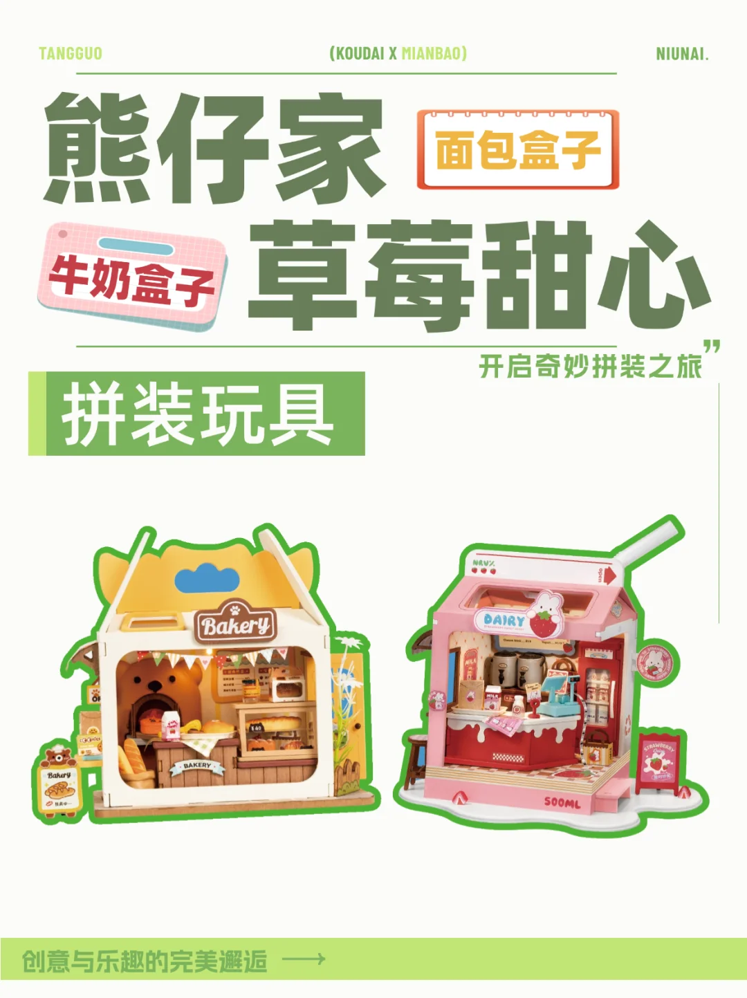 ?拼装玩具，创意与乐趣的完美邂逅?