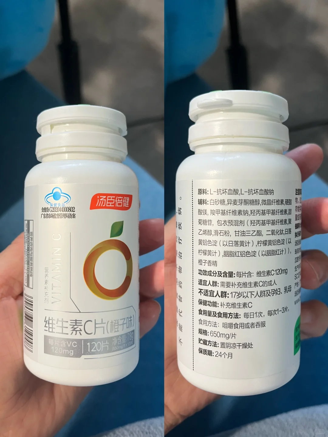 营养素补充剂维C 看成分表