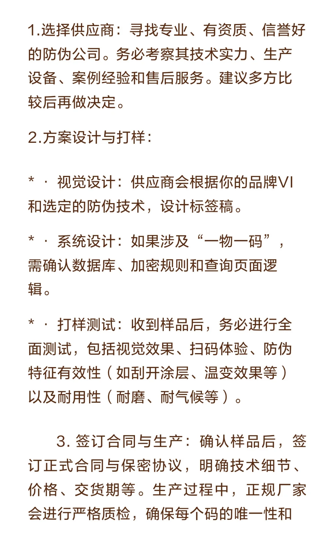 防伪标签定制流程指南