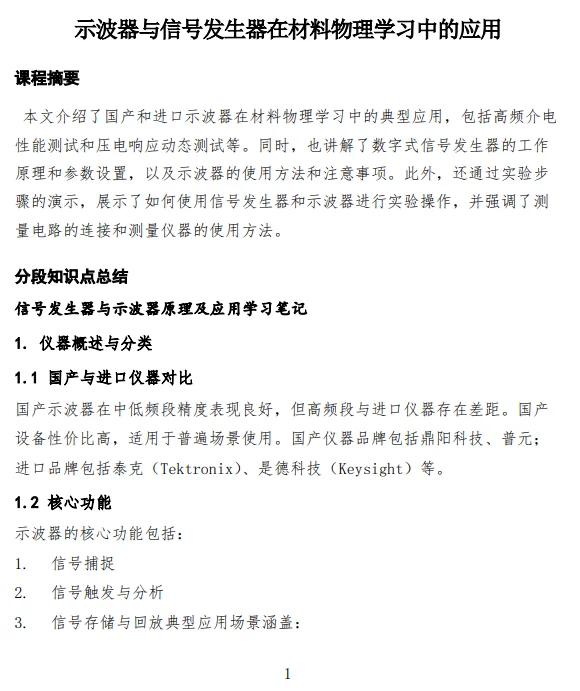 ?常用电子仪器使用通关秘籍来啦‼️?