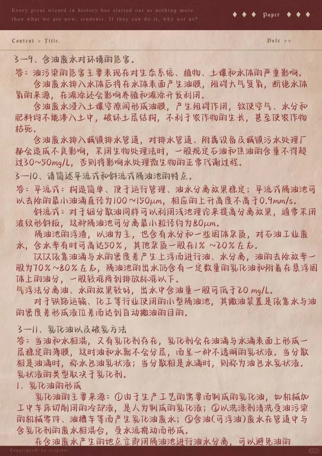 水污染控制工程下册2