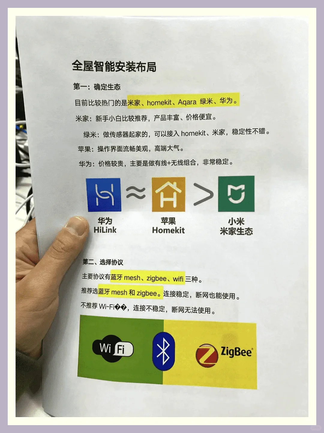整理全屋智能设备清单，超详细！！
