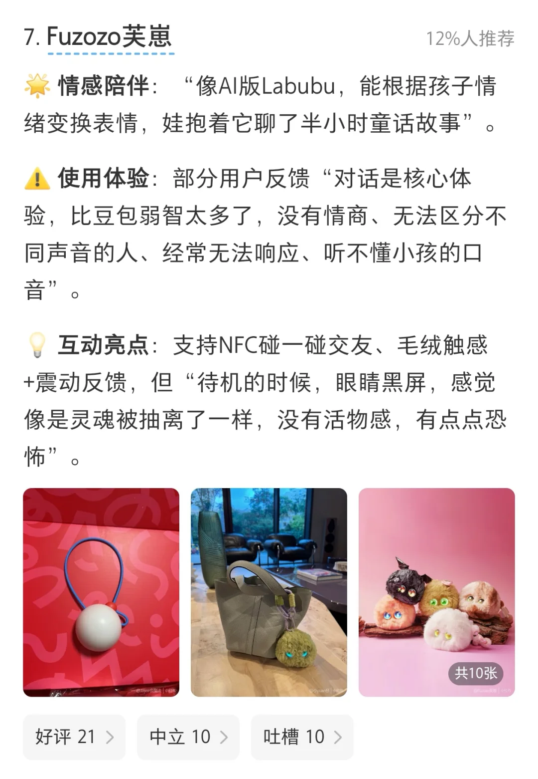 AI玩具知多少……热门的智能玩具来评价下吧