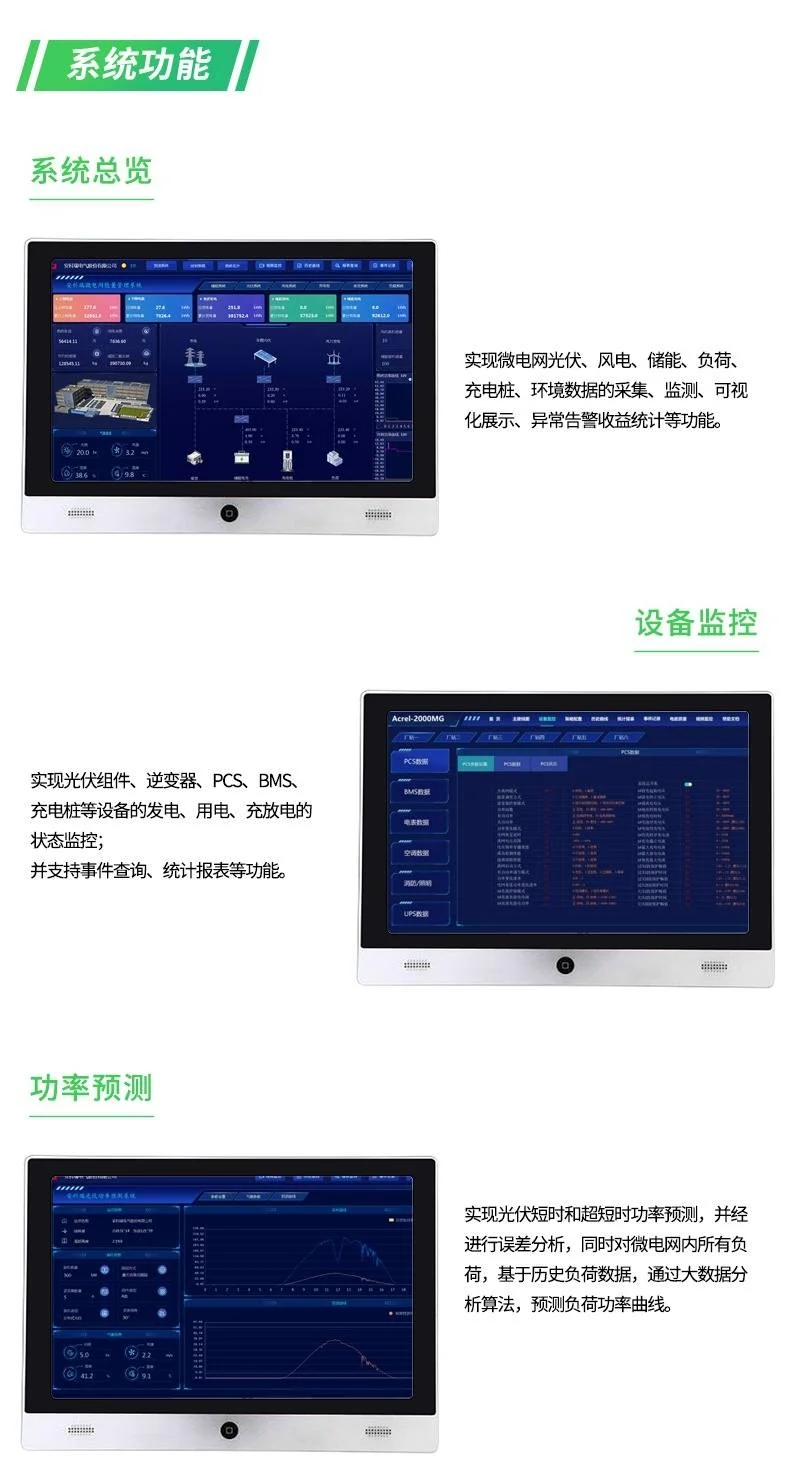 园区微电网系统如何解决光储充运维难问题