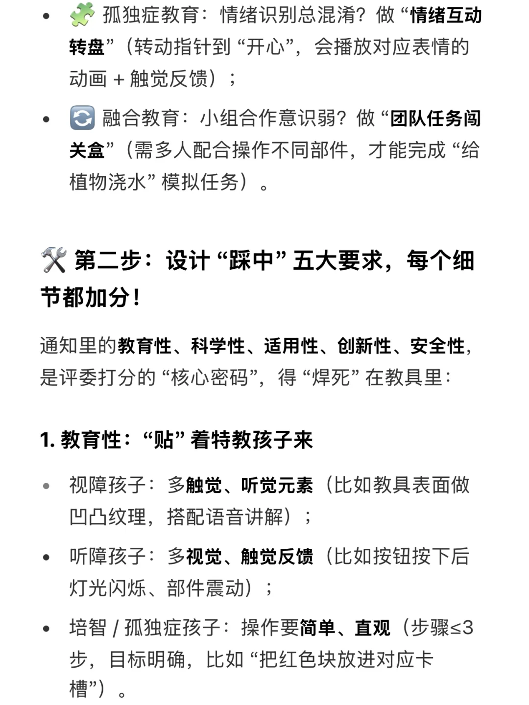 精准实操?湖南省特殊教育教具思路打开了