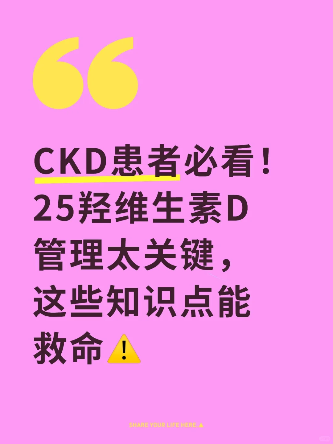 25羟维生素D管理太关键，这些知识点能救命⚠