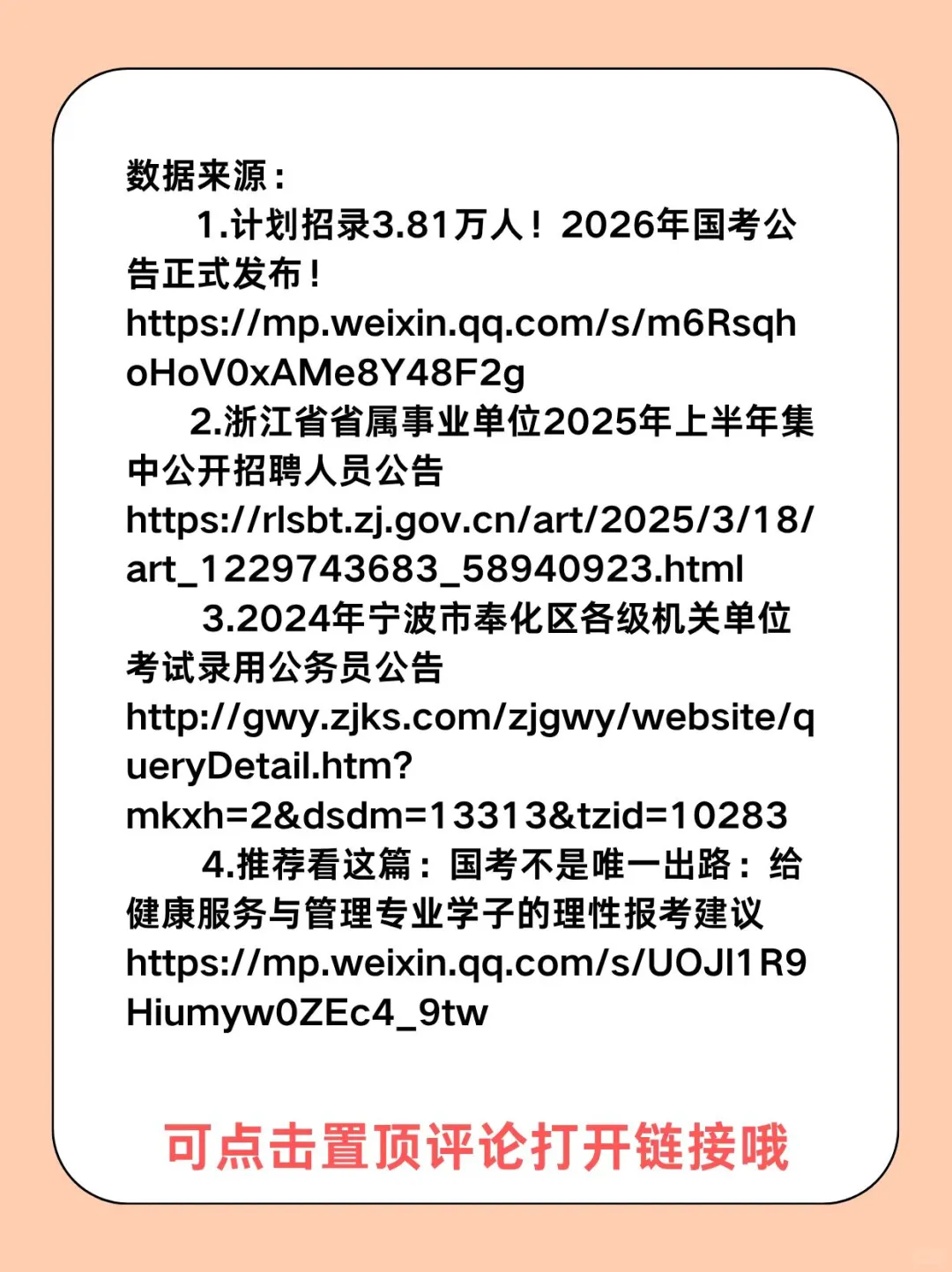 健康服务与管理专业能不能考公！？