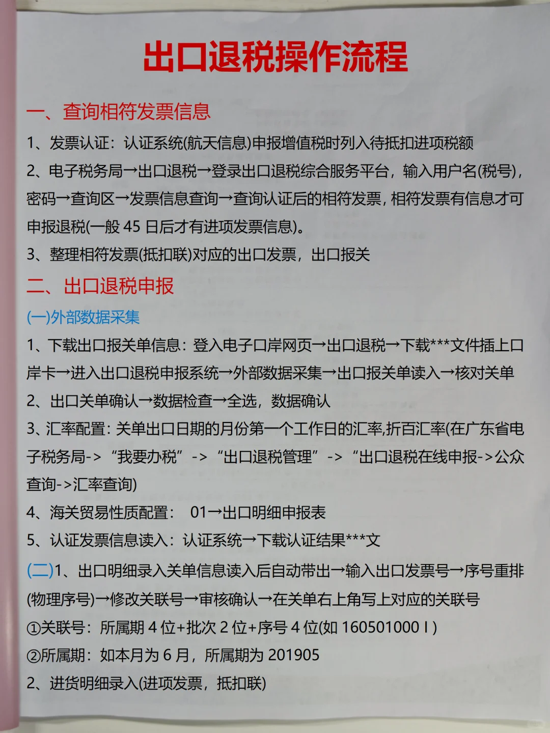 出口退税的详细流程，原来这么简单！