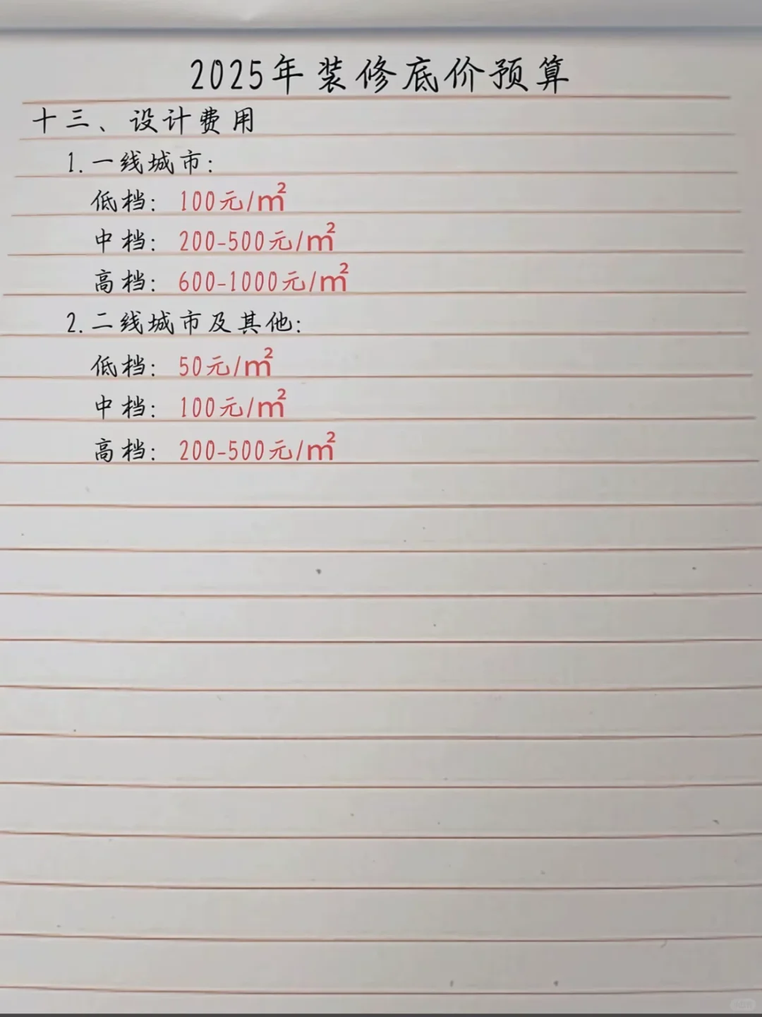 2025年装修报价表来啦，有需要的自取?