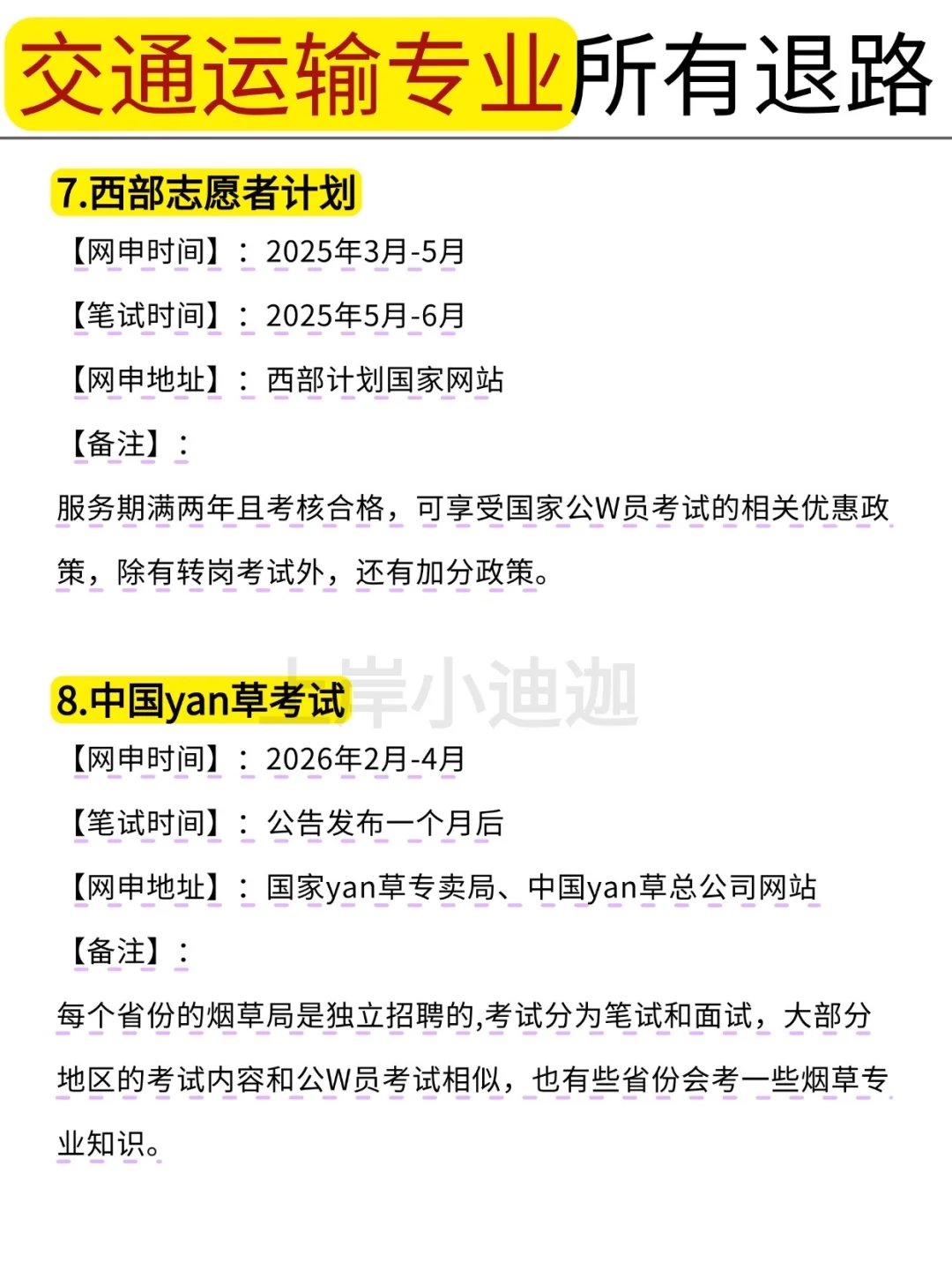 交通运输的同学，大胆去考公！