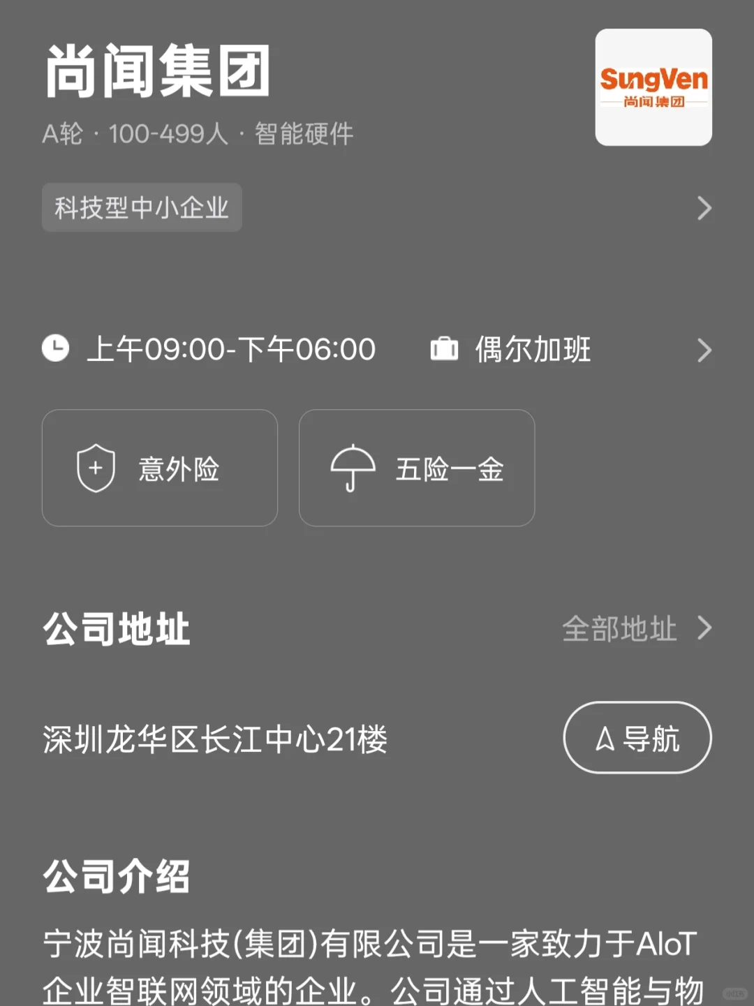 深圳找工作必看——小而美双非友好企业