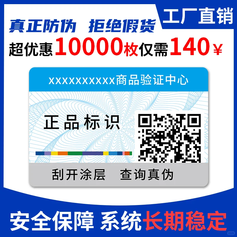 #防伪标签#防伪系统#防伪标识