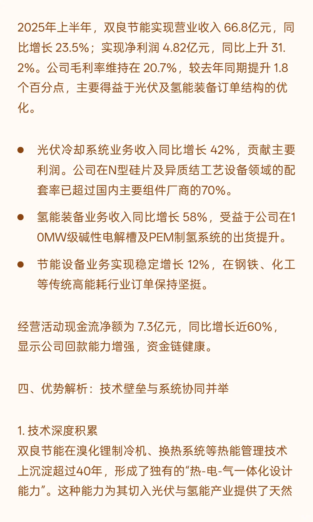 双良节能：光伏冷却与绿氢装备的隐形冠军