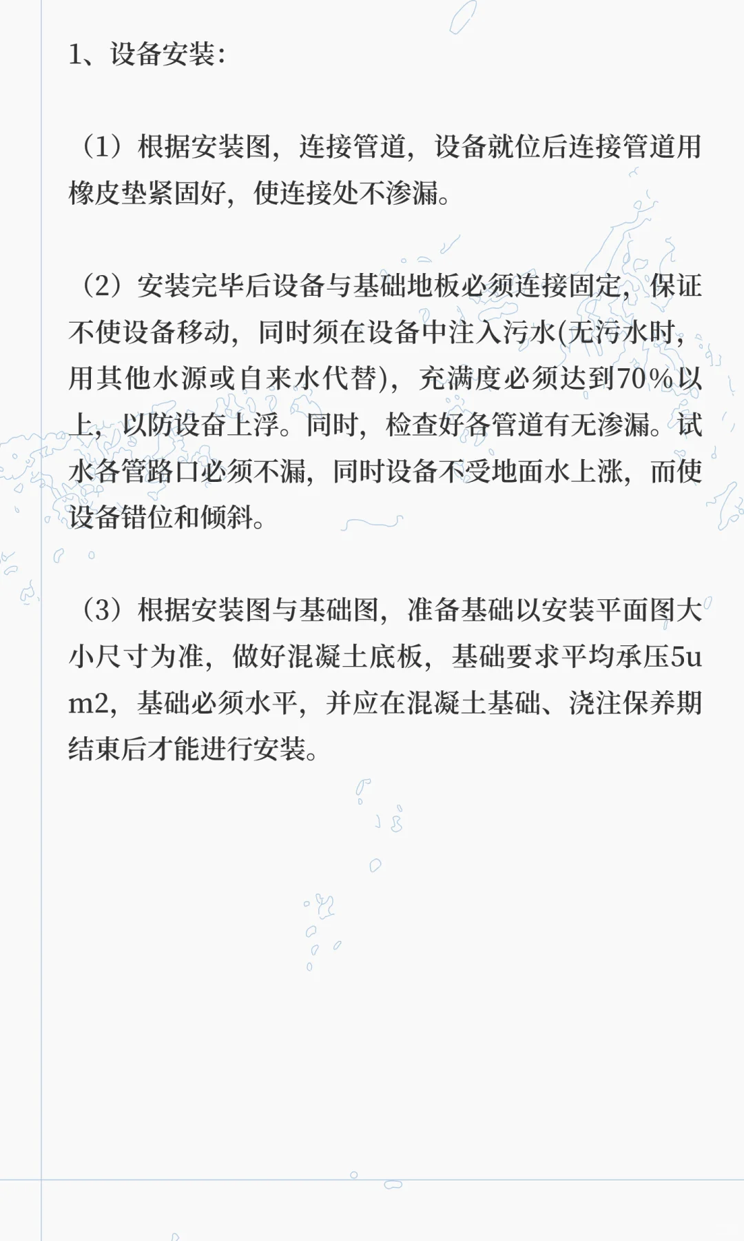 高速公路服务区污水处理设备