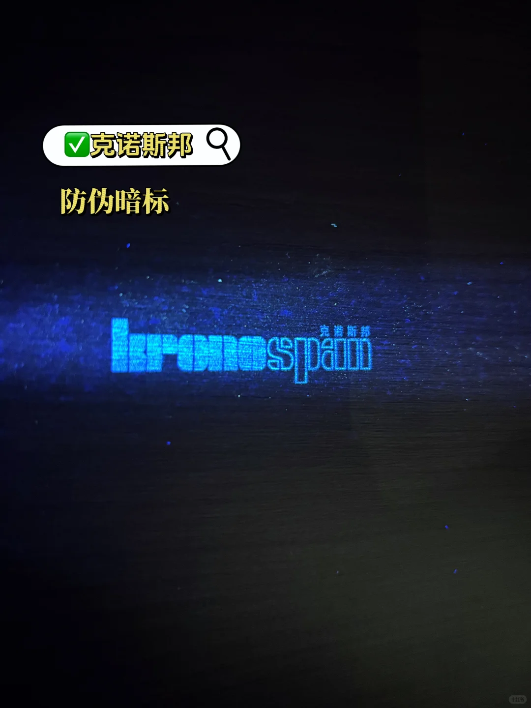 全屋定制常见品牌板材防伪暗标实拍