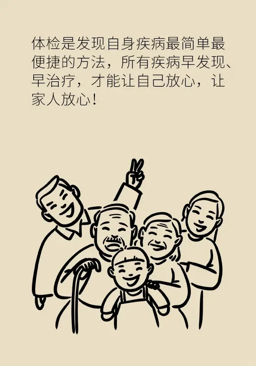 体检项目不对，等于白做！最全的体检项目表