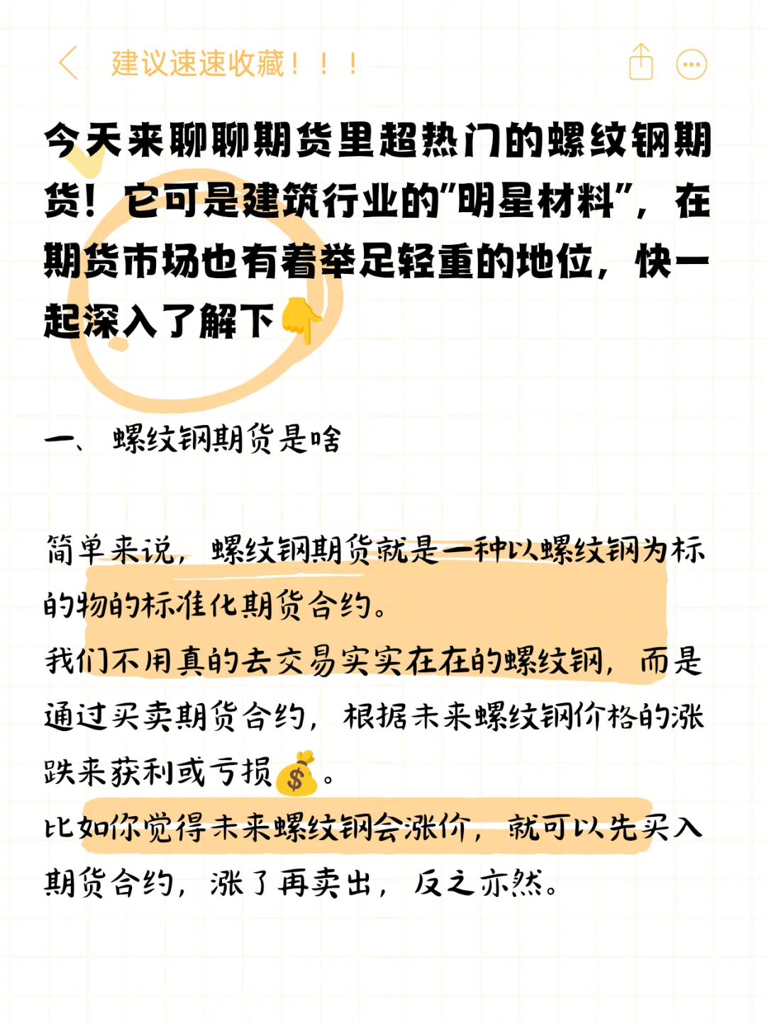 期货品种之螺纹钢全面概览