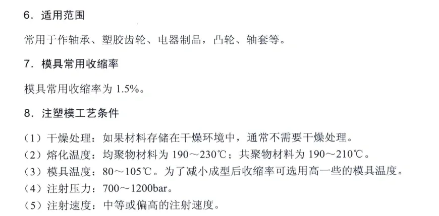 结构设计常用塑料材料之六|POM(聚甲醛)