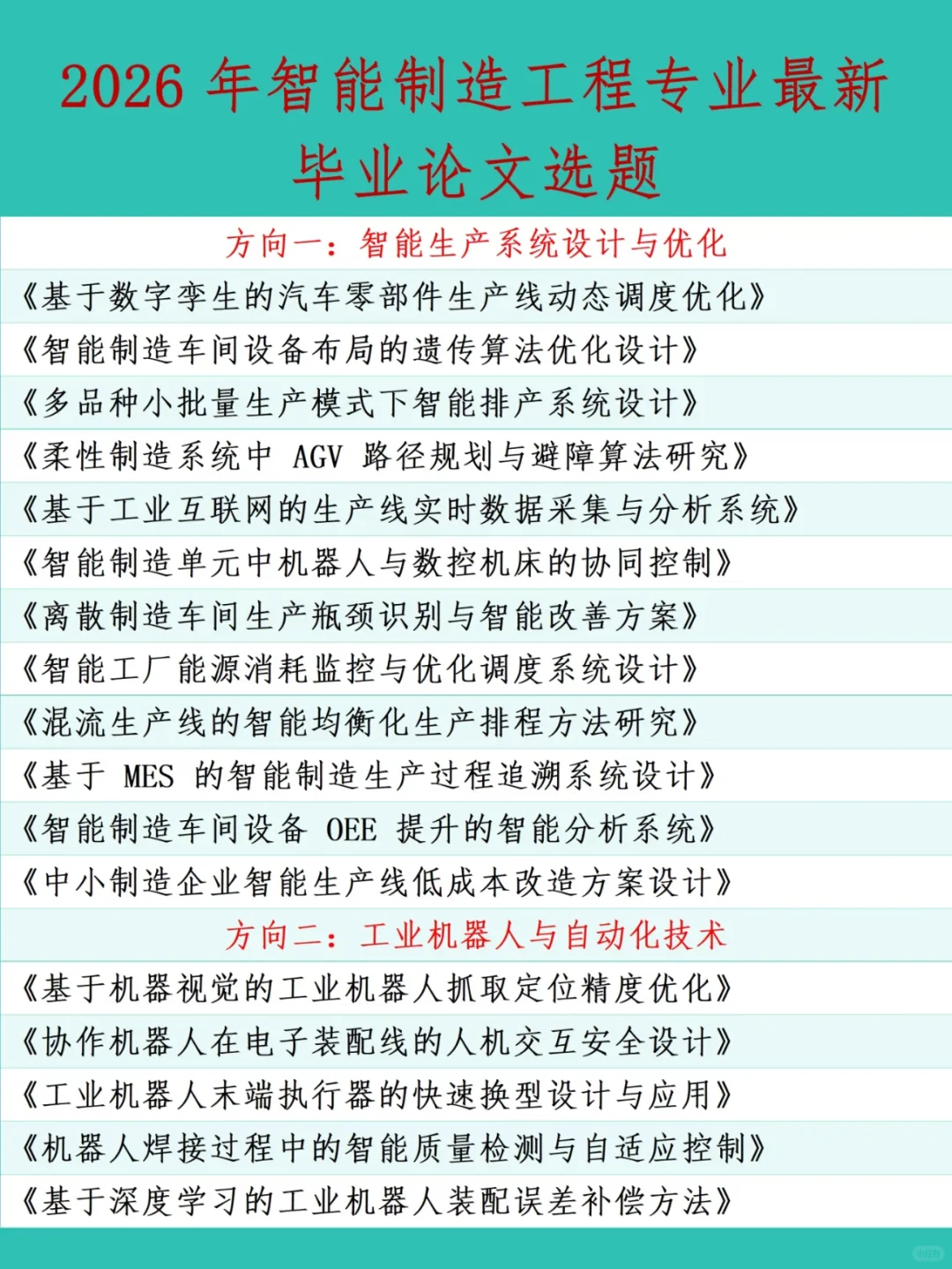 拜托?智能制造工程的宝一定要刷到啊啊