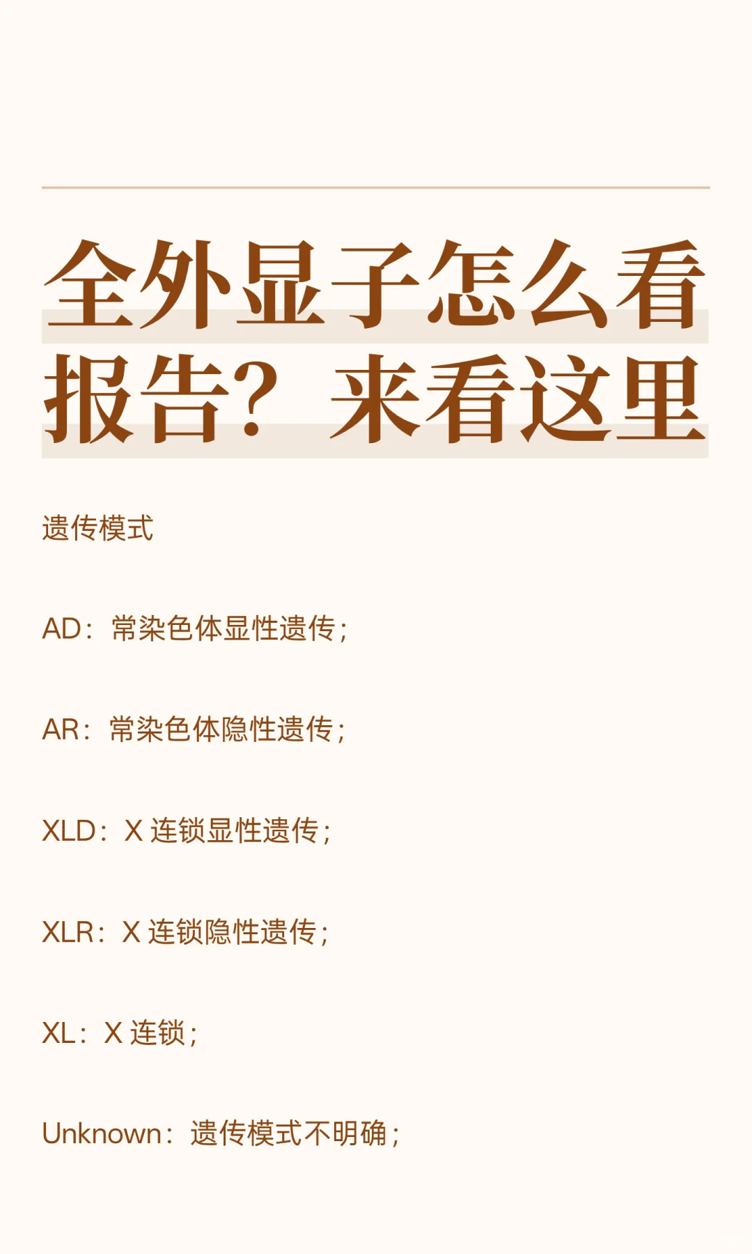 全外显子怎么看报告？来看这里