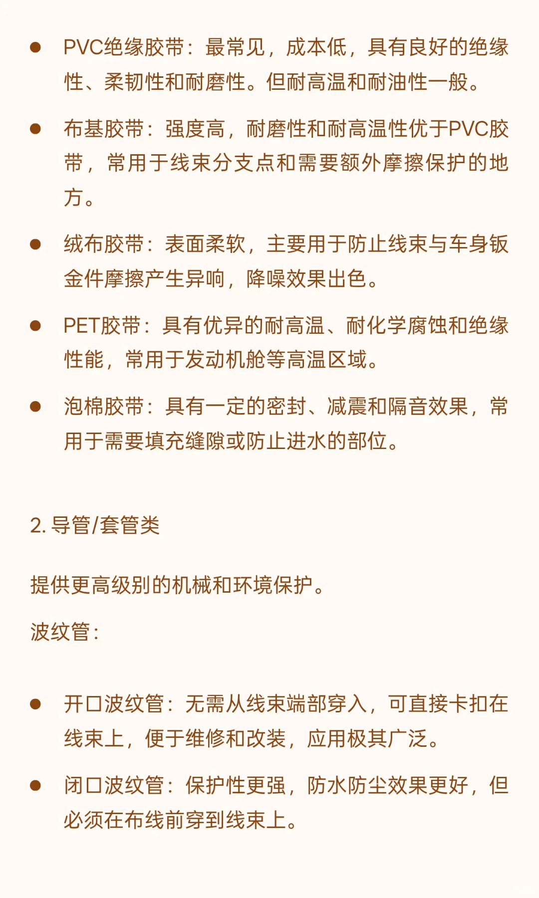 汽车线束包覆材料及作用