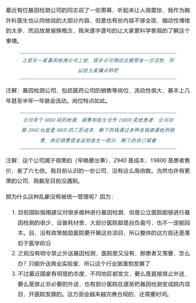 基因检测水有多深？公司和医生的“对话”