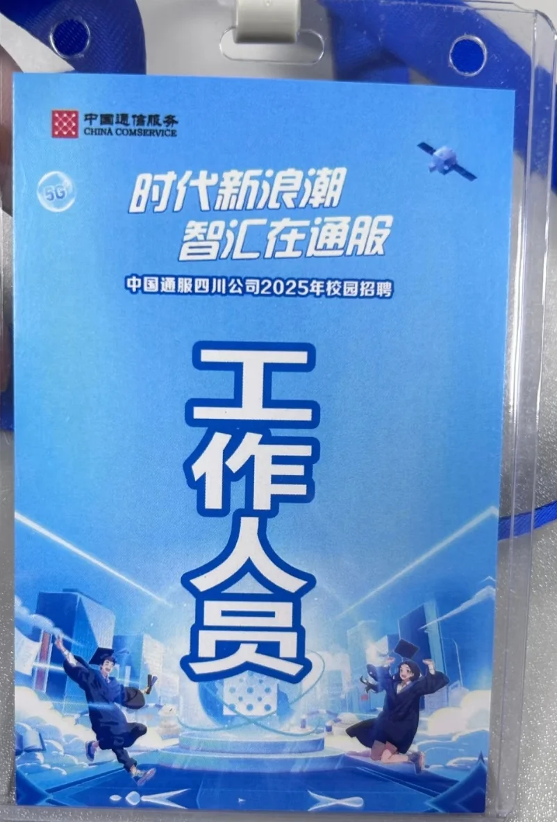 中国通服 四川通服?