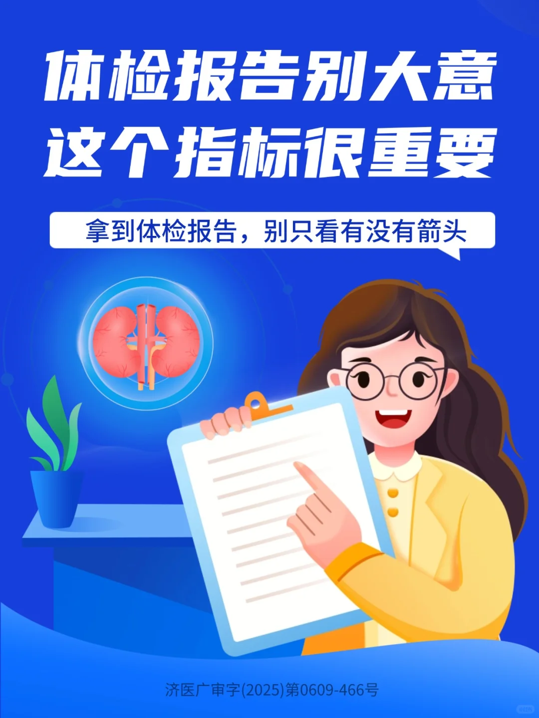 体检报告别大意!这个指标很重要?