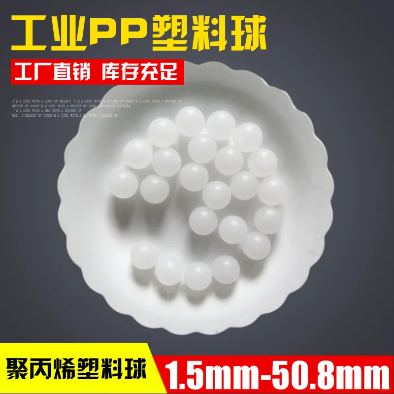 精密实心POM塑料球_耐高温，耐酸碱，高硬度