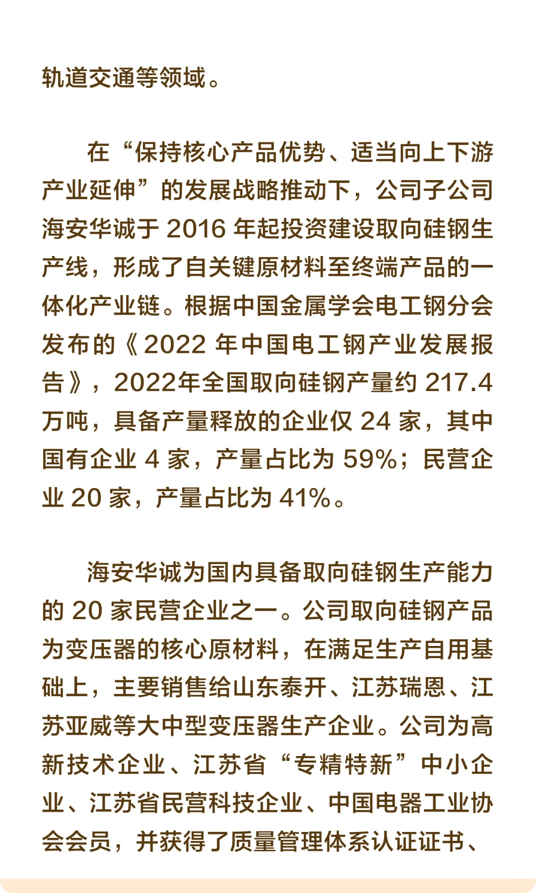 江苏省海安市-新能源箱式变压器智能生产项