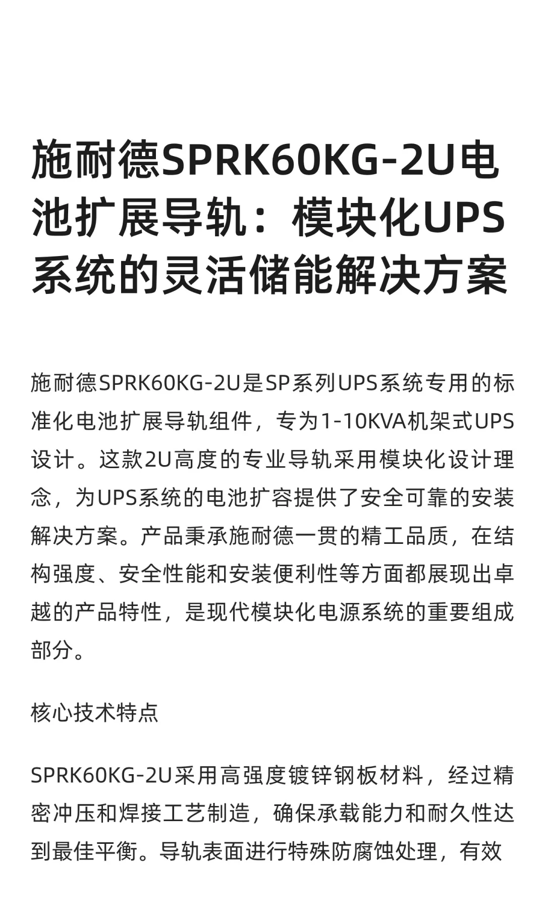 施耐德SPRK60KG-2U电池扩展导轨