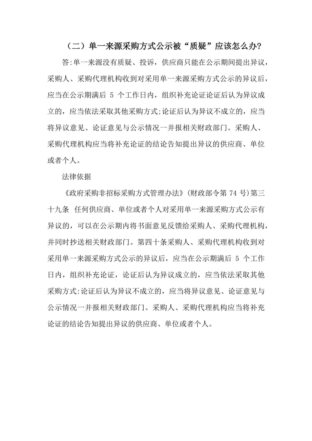 单一来源采购的8种情形分析！！！