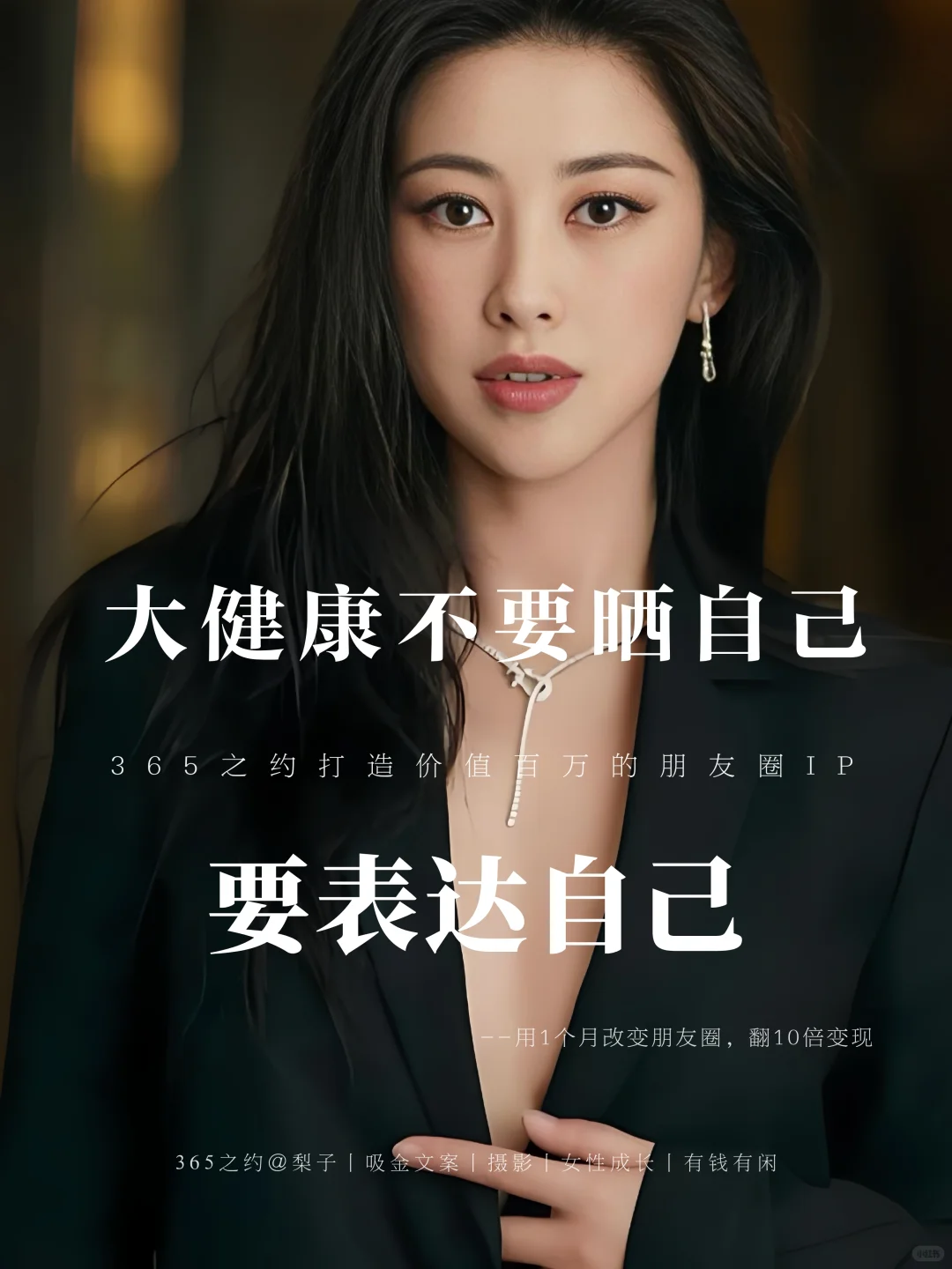 做大健康，这样发朋友圈客户才会主动找你