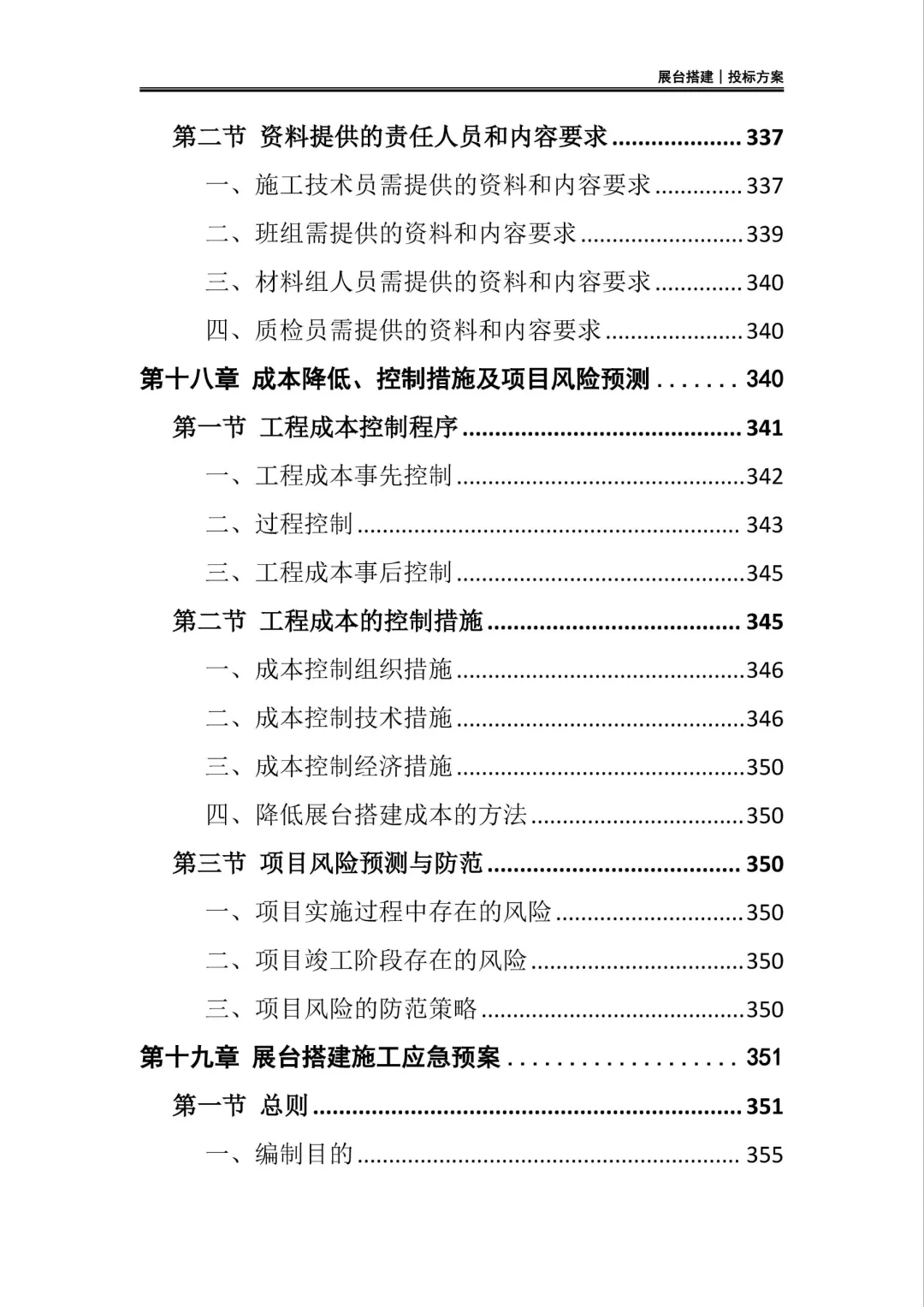 看懂这份展台搭建投标方案!投标不再陪跑