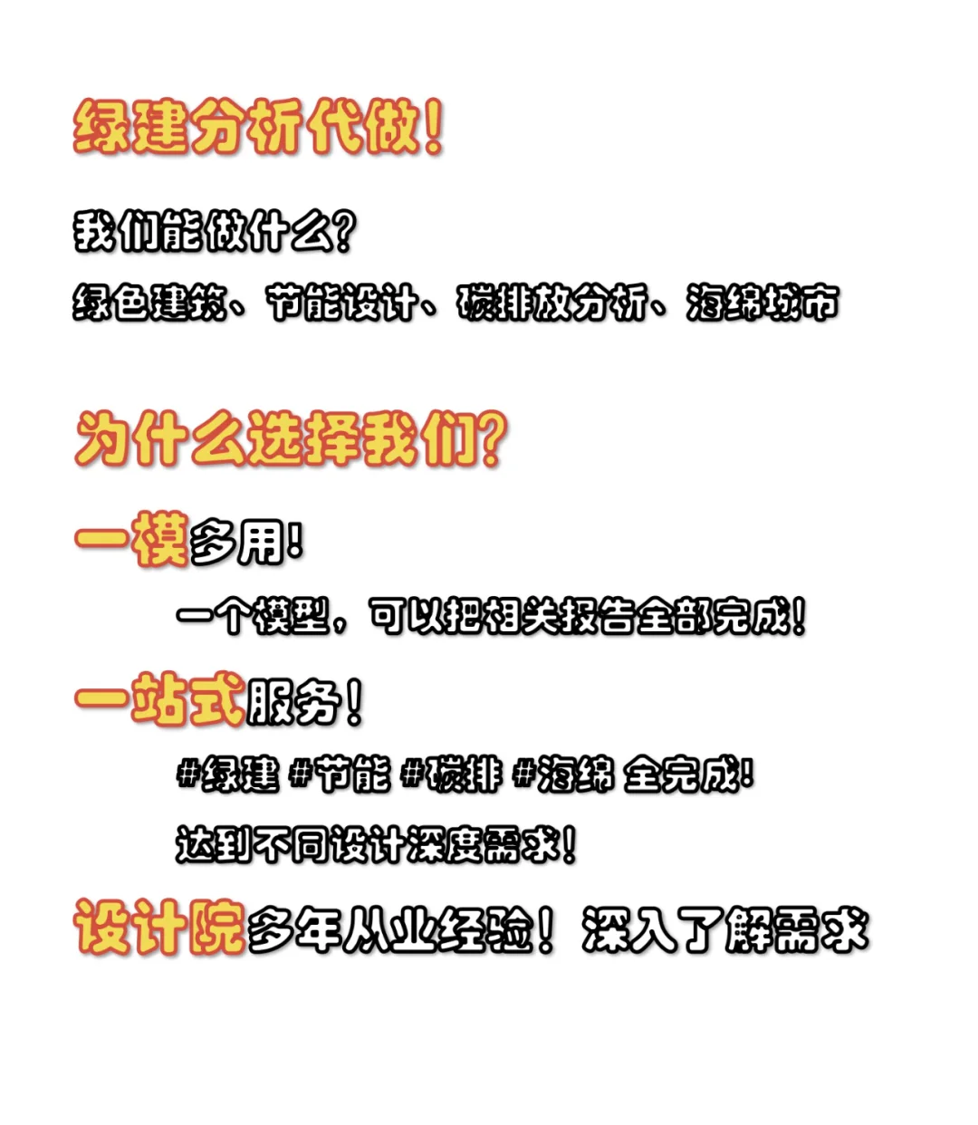 ?绿建+节能+海绵+碳排代画代设计启动！